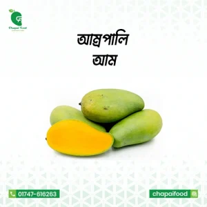 আম্রপালি আম (১০কেজি)
