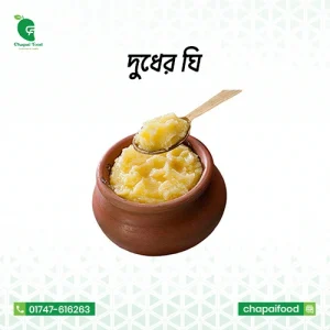 গাভীর দুধের ঘি (৫০০গ্রাম)