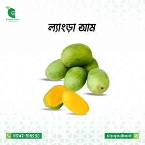 ল্যাংড়া আম (১০কেজি)